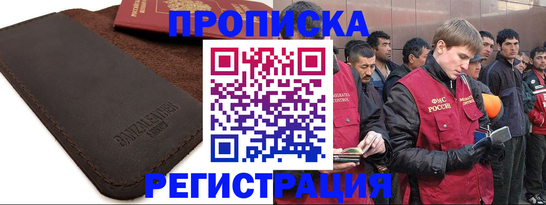 прописка штамп в Петровске