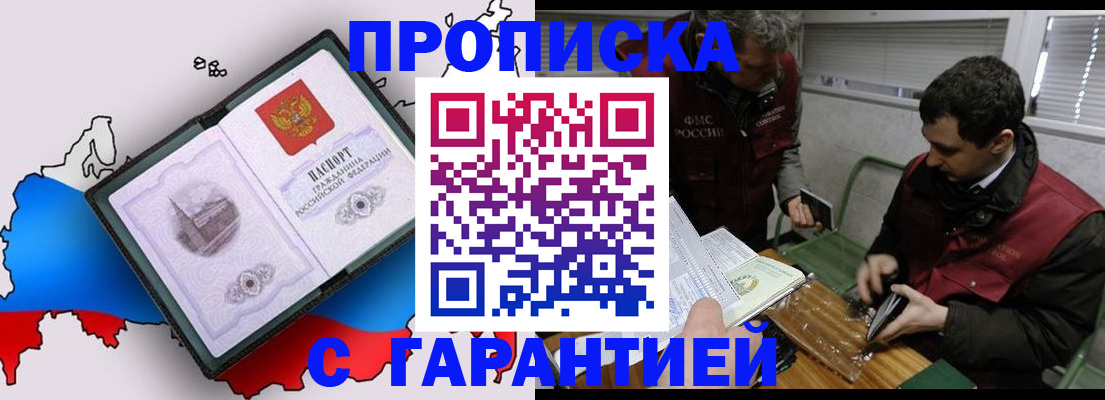 прописка для работы в Петровске