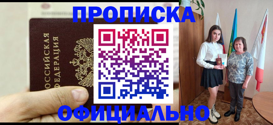 временная регистрация законно в Петровске