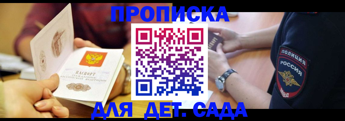 прописка штамп в Петровске